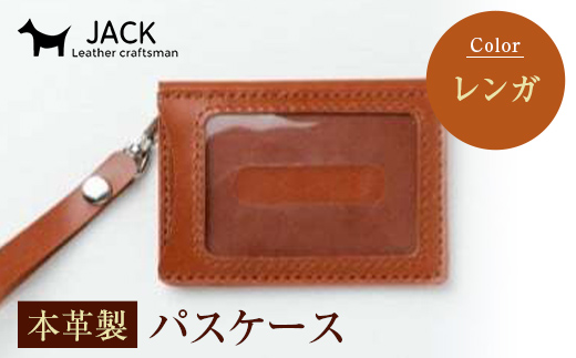 本革製パスケース＜レンガ＞ 国産牛ヌメ革 ハンドメイド 本革 パス 