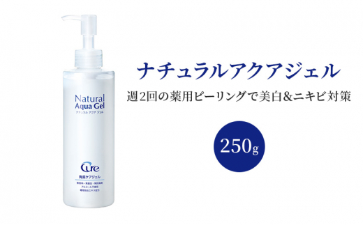 ナチュラルアクアジェル 250g 美容 ※配送不可:沖縄、離島 - 佐賀県鳥栖市｜ふるさとチョイス - ふるさと納税サイト