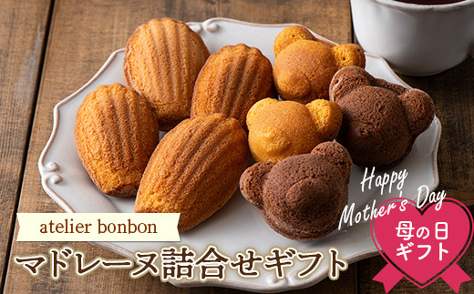 【ゆりかもめ】ボンヌママン詰め合わせ Products | ボンヌママン［Bonne Maman］