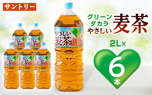 サントリーやさしい麦茶2Lペットボトル カフェインゼロ