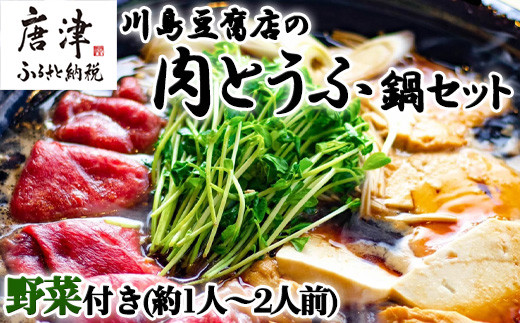 佐賀 ストア 豆腐 鍋