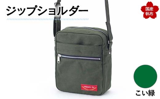 帆布 ショルダーバッグ ショップ 緑