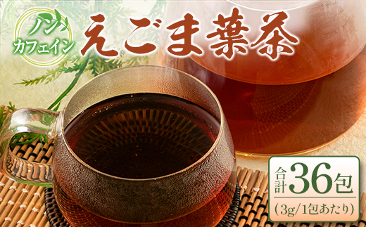 【広島県北広島町】えごま葉茶 2袋セット