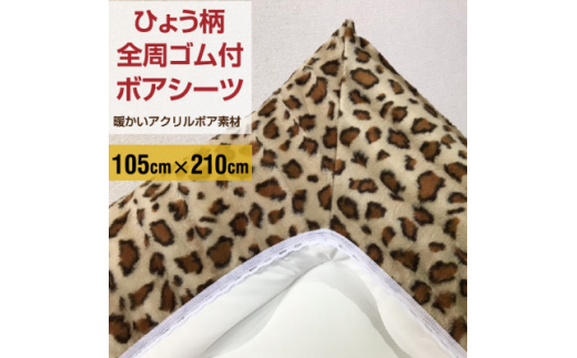 ピンクボアシーツ　茶系アクリル毛布 ピンクボアシーツ茶系アクリル毛布