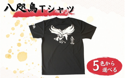 八咫烏Tシャツ / 和歌山 田辺市 本宮 熊野本宮大社 八咫烏 やたがらす