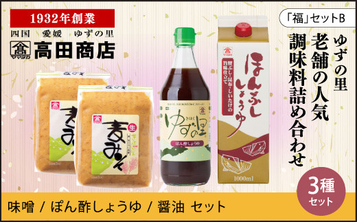 高田商店「福」セットA ＜柚子 ゆず ユズ 調味料 醤油 ポン酢 お酢 ゼリー 味噌 ジュース 老舗 愛媛県 鬼北町＞ - 愛媛県鬼北町｜ふるさとチョイス  - ふるさと納税サイト