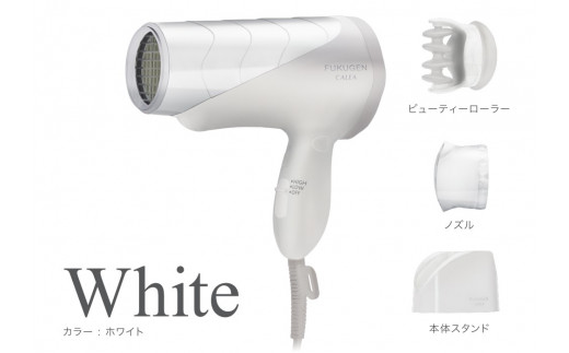 IZUMI ヘアー ドライヤー FUKUGEN CALEA ホワイト（DR-RF365-W） | 潤い キープ 家電 電化製品 美容 器具 髪 日本製  長野県 松本市 人気 日用品 ダブルセラミック フィルター マイナス電子 遠赤外線 温風 低温 風