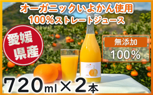 愛媛産 無添加 100%ストレートみかんジュース＆ポンカンジュース 12本