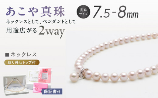 真珠のネックレス8mm 保証書付き