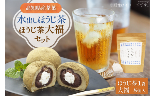 満天の星『ほうじ茶大福』と『水出しほうじ茶』のセット ほうじ茶大福