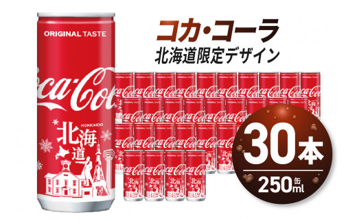 コカ・コーラ (北海道限定デザイン) 250ml 缶 × 30本 炭酸飲料 ミニ