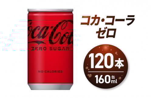 コカコーラ120thANNIVERSARY 楽天市場】コカ・コーラ ゼロシュガー カフェインフリーソーダ