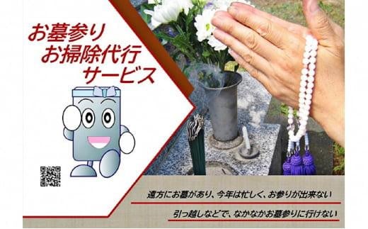 お墓参り＆掃除 代行サービス - 岡山県岡山市｜ふるさとチョイス - ふるさと納税サイト