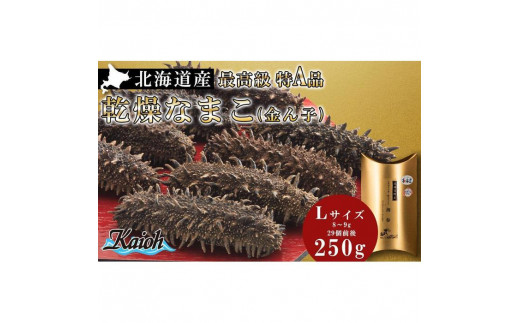 乾燥なまこ(200g) 乾燥なまこ(200g)