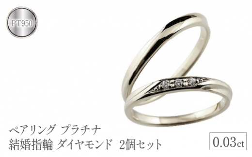 ペアリング プラチナ 結婚指輪 ダイヤモンド 2個セット シンプル 細い ...
