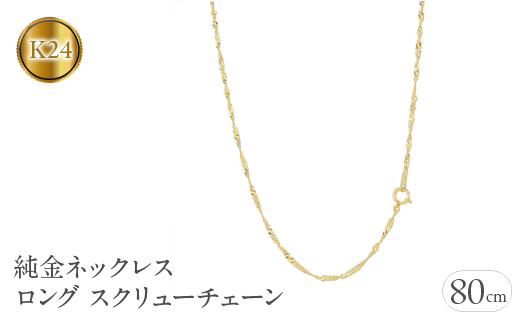 yRaz  lbNX `F[ ̂ 24 OlbNX 80cm XN[`F[ S[h O k24 24k `F[ WG[ R a  Ǘԍ220517mro101k