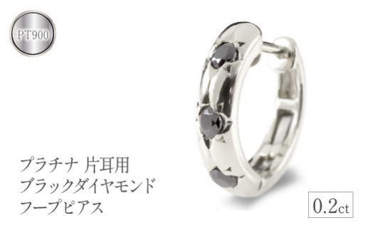 本格派ま！ ブラックダイヤ0.1ctクロス+18金フープピアス 片耳】取外し2way アクセサリー