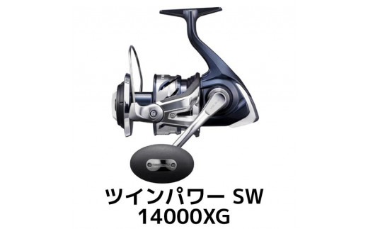 シマノ 釣具 ツインパワー SW 14000XG
