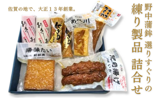 これはうまい！野中蒲鉾最高級商品「揚蒲たい」など力作商品：B150-032