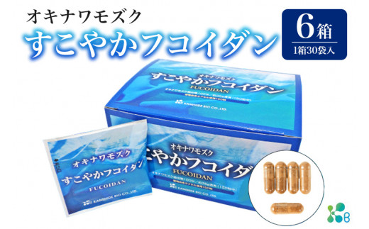 沖縄フコイダン 心許なく x 6個 180粒