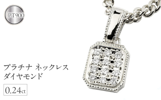 プラチナ ネックレス ダイヤモンド 0.24ct pt900 ペンダント 管理番号 