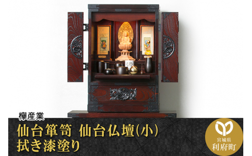 仙台箪笥 仙台仏壇23号 中2段 拭き漆塗り (申込書返送後、1ヶ月