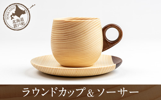 ラウンドカップ＆ソーサー 【 ふるさと納税 人気 おすすめ ランキング