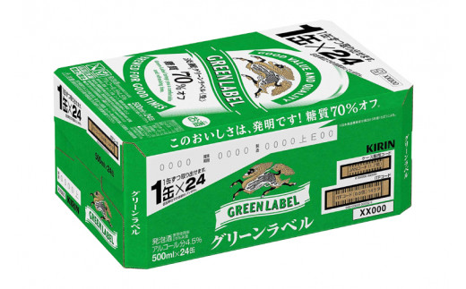 ふるさと納税】キリンビール取手工場産 淡麗グリーンラベル500ml缶×24