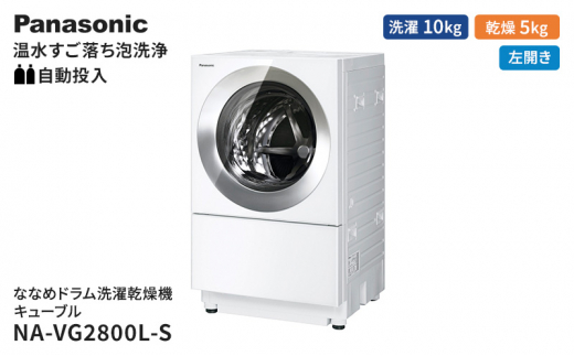 パナソニック 洗濯機 ななめドラム洗濯乾燥機 キューブル 洗濯/乾燥