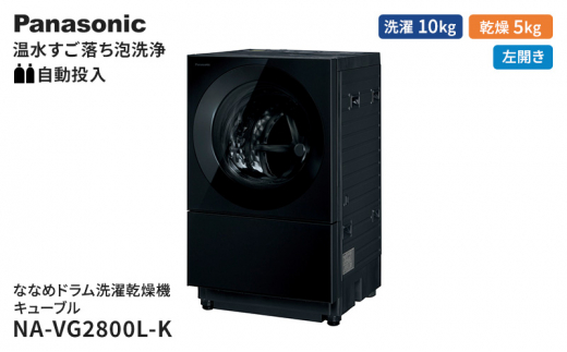37,674円Panasonic　ななめドラム式洗濯乾燥機10kg キューブル