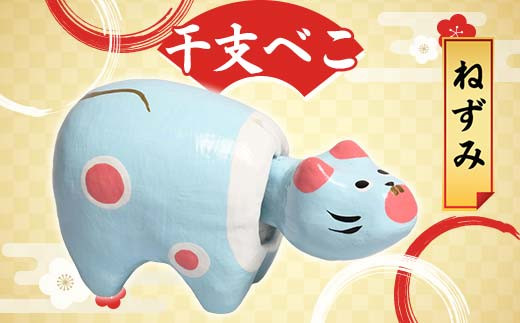 ふるさと納税 福島県 白河市 干支べこ（うま） F23R-802 うま 干支べこ（うし） F23R-807 - 福島県白河市｜ふるさとチョイス