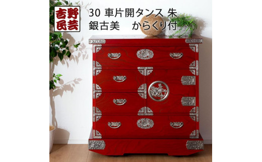 吉野民芸 30車片開・朱タンス ※からくり付き】☆創業明治40年老舗「境