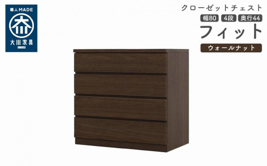 東京インテリア ここちよい 4段ローチェスト 洋服タンス 箪笥 