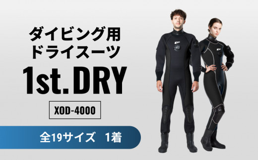 ダイビング用ドライスーツ「1st. DRY」 1着 選べる全19サイズ - 宮城県石巻市｜ふるさとチョイス - ふるさと納税サイト