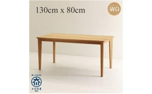 CNT01-DT ダイニングテーブル 幅130cm 奥行80cm ホワイトオーク無垢