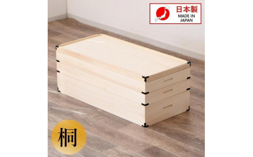 家具 収納 桐衣裳箱 3段 桐衣裳ケース 衣裳箱 着物収納 - 福岡県大川市 