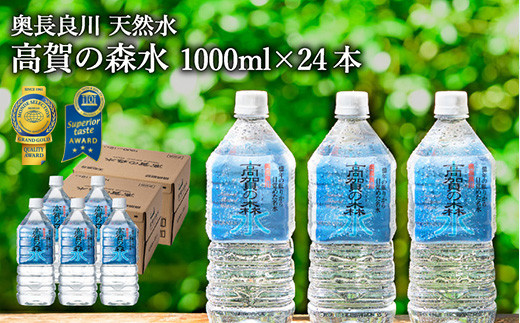 S12-39 高賀の森水 24本（1000ml12本入×2ケース） ～モンドセレクション最高金賞連続受賞！ ペットボトル 水～ -  岐阜県関市｜ふるさとチョイス - ふるさと納税サイト