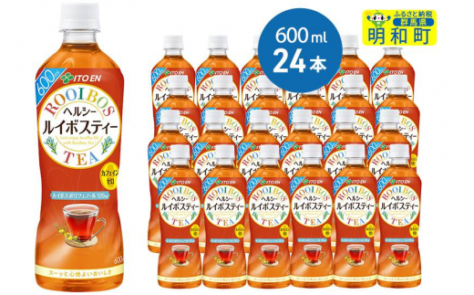 伊藤園 ヘルシー ルイボスティー ＜600ml×24本＞ - 群馬県明和町