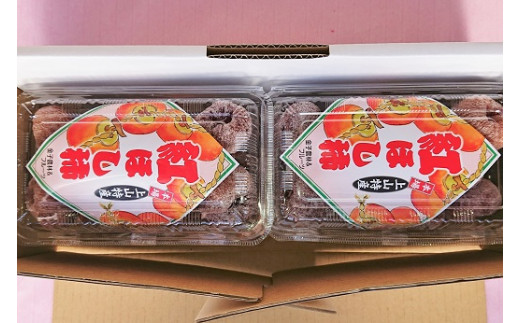 紅干し柿 250g×4パック（M～Lサイズ） 0015-2409 - 山形県上山 
