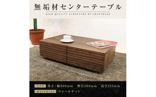 大川家具】無垢材 センターテーブル ローテーブル 食卓テーブル