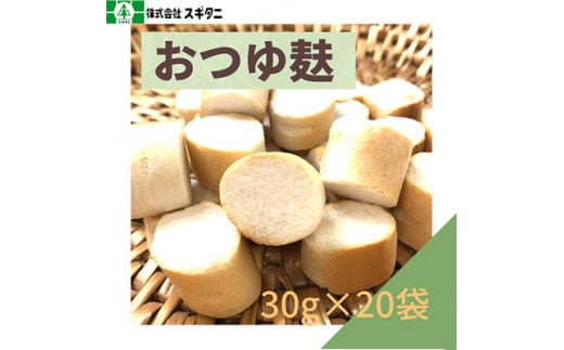 株)スギタニ おつゆ麩 30g×20袋【1484664】 - 富山県小矢部市｜ふるさとチョイス - ふるさと納税サイト