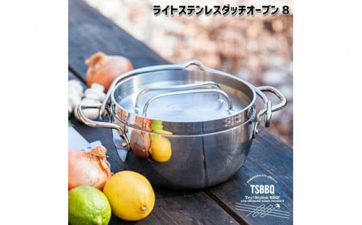 TSBBQ ライトステンレス ダッチオーブン 8インチ ミラー仕上げ（TSBBQ-006） - 新潟県｜ふるさとチョイス - ふるさと納税サイト