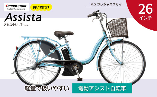 買い物向け 軽量 電動自転車 アシスタU LT（ライト） 24インチ ...