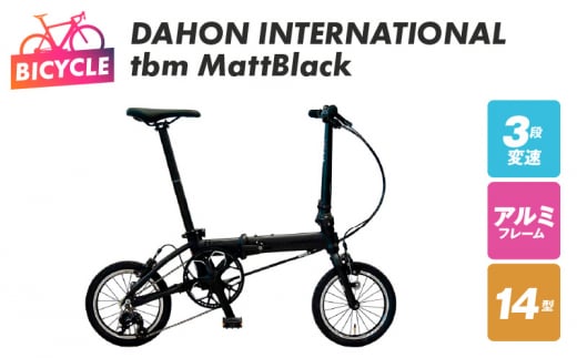 DAHON INTERNATIONAL tbm Matt Black - 大阪府泉佐野市｜ふるさとチョイス - ふるさと納税サイト -  www.boutiquedomovel.com