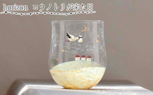 吹きガラス作家 鈴木知子】horizon コウノトリが来た日 ［グラス］ No