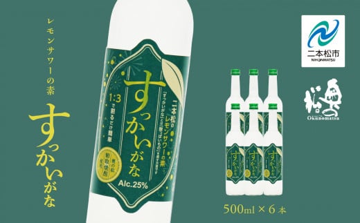 奥の松酒造「すっかいがな」500ml×6本 奥の松 リキュール 酒 アルコール レモンサワー サワー 酒造 酒蔵 さけ おすすめ お中元 お歳暮  ギフト 二本松市 ふくしま 福島県 送料無料【道の駅安達】 - 福島県二本松市｜ふるさとチョイス - ふるさと納税サイト