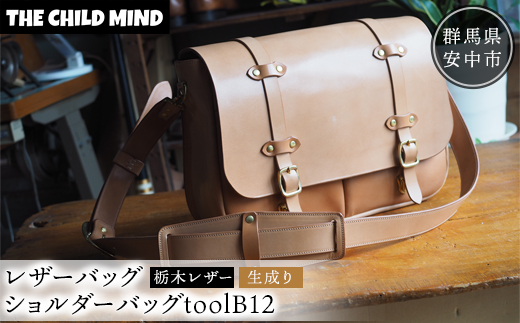 レザーバッグ】ショルダーバッグtoolB12（栃木レザー・生成り） ANAT033 - 群馬県安中市｜ふるさとチョイス - ふるさと納税サイト