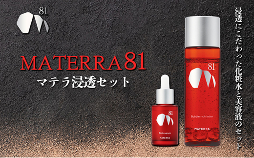 マテラ81 セット マテラ81 洗顔フォーム＆クレイパック 4本セット