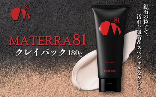MATERRA81 クレイパック [№5303-0179] - 愛媛県東温市｜ふるさと 