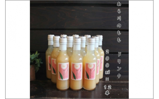 ふるさと納税 あら川の桃　60％果実入りドリンク200ｍｌ×12本 和歌山県御坊市 あら川の桃 60％果実入りドリンク200ｍｌ×12本 - 和歌山県御坊市